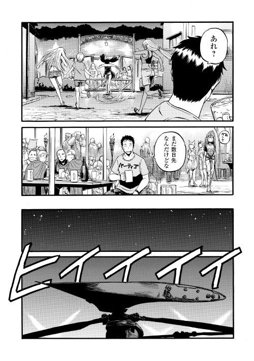 ゲート―自衛隊彼の地にて、斯く戦えり 第86話 - Page 27