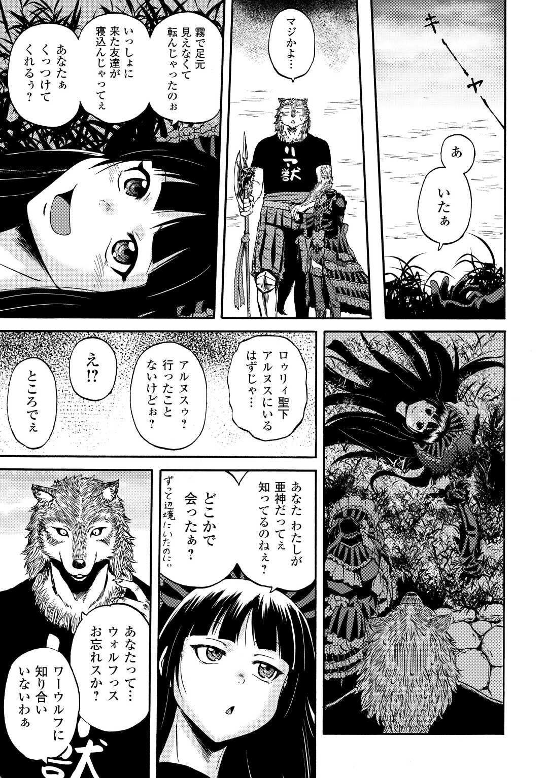 ゲート―自衛隊彼の地にて、斯く戦えり 第118.5話 - Page 3