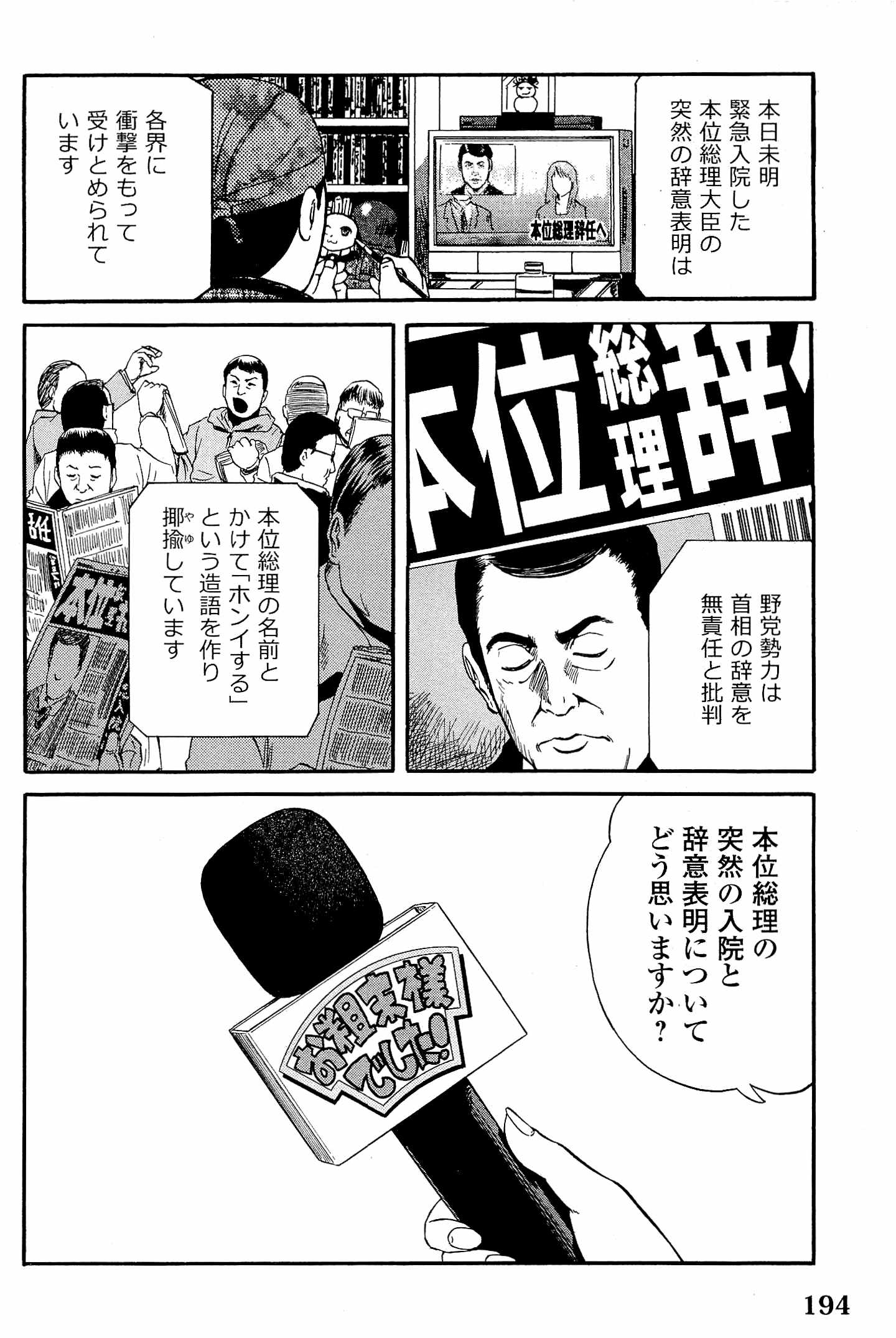 ゲート―自衛隊彼の地にて、斯く戦えり 第24話 - Page 2