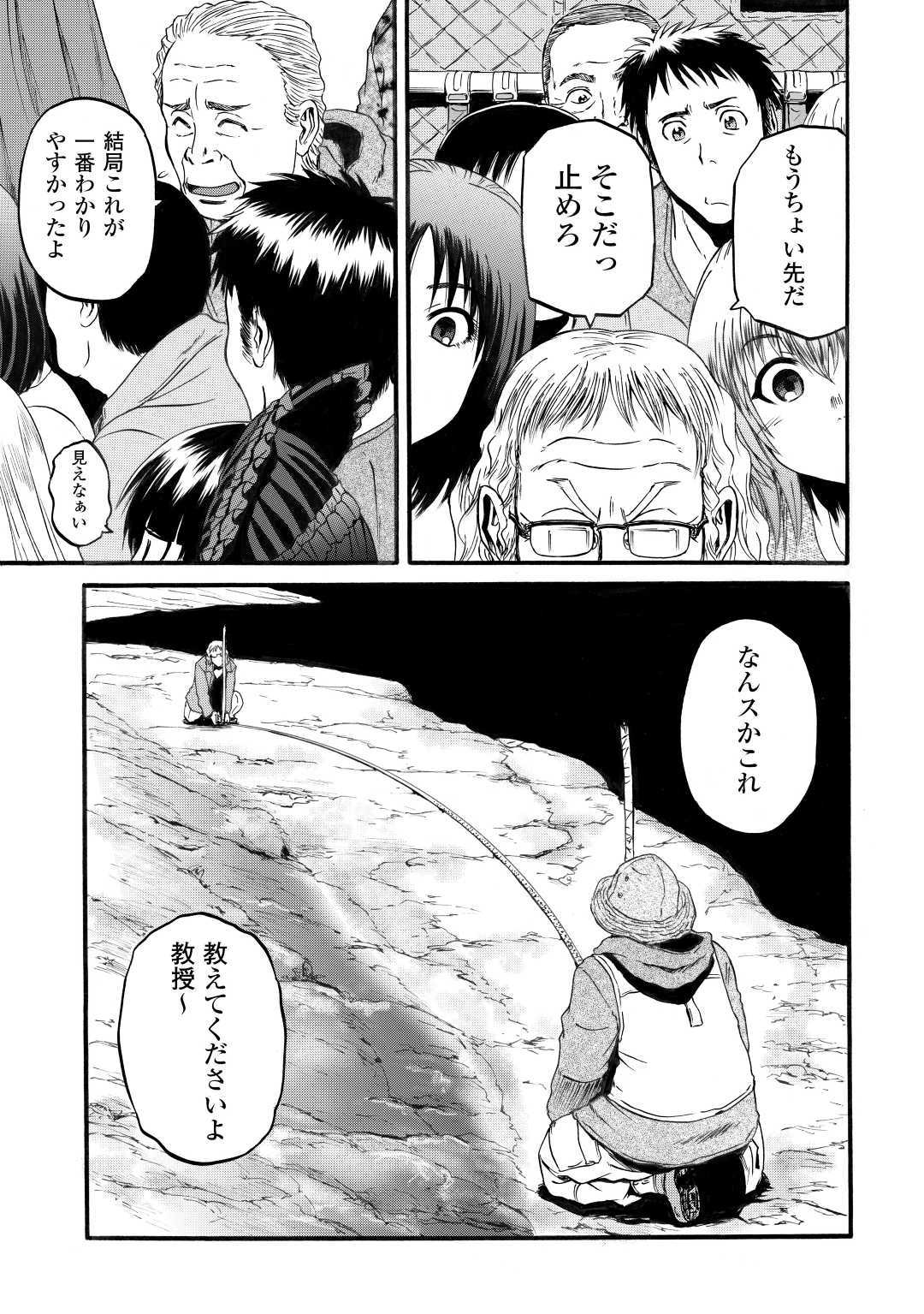 ゲート―自衛隊彼の地にて、斯く戦えり 第95話 - Page 13