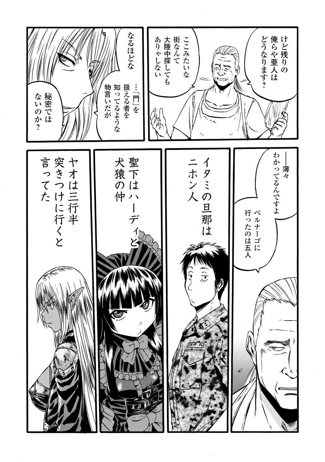 ゲート―自衛隊彼の地にて、斯く戦えり 第111話 - Page 22