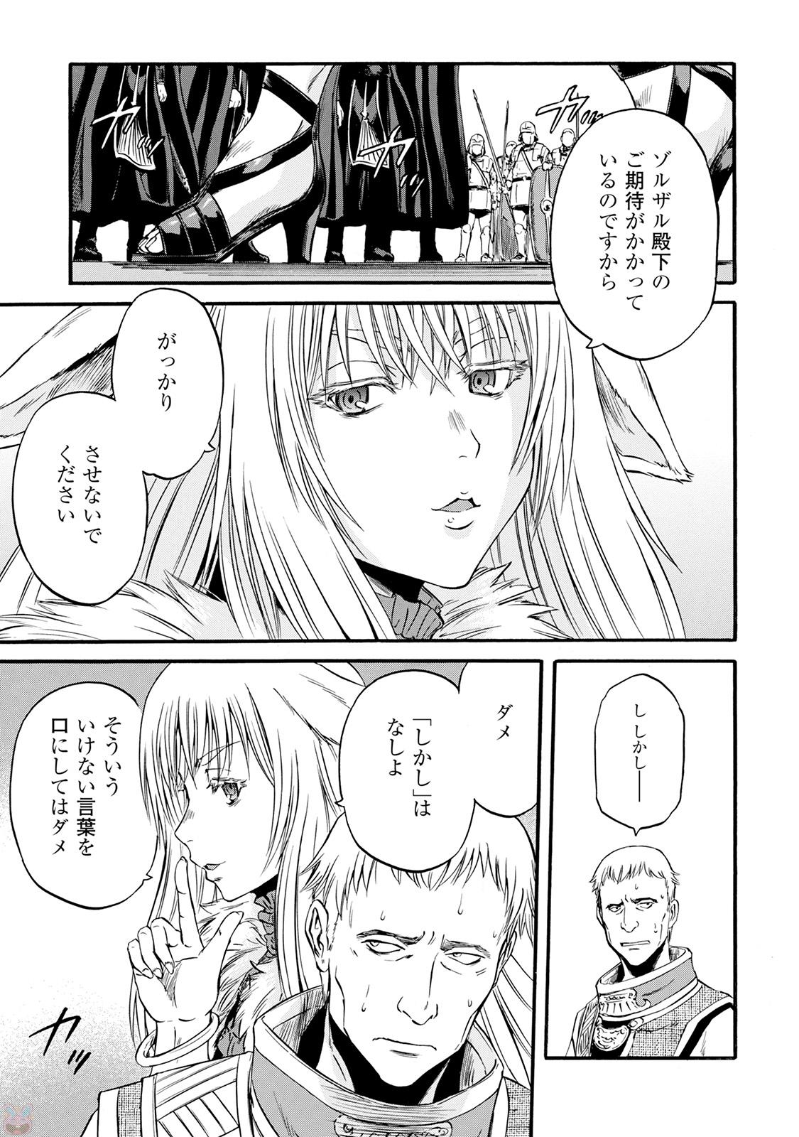 ゲート―自衛隊彼の地にて、斯く戦えり 第66話 - Page 6