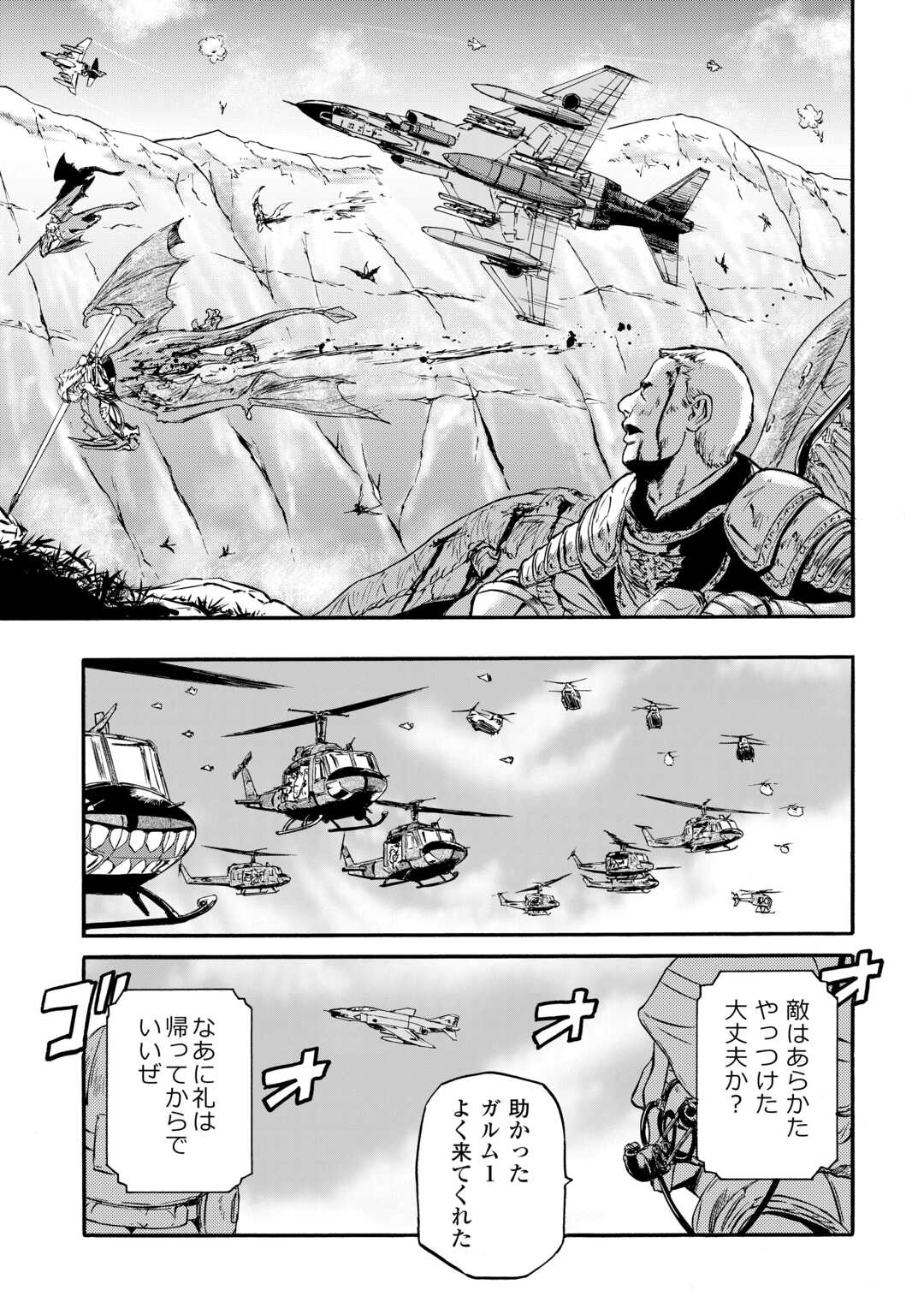 ゲート―自衛隊彼の地にて、斯く戦えり 第128話 - Page 3