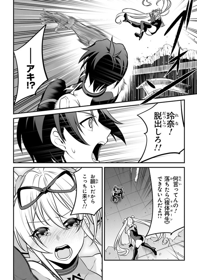 エンド・オブ・アルカディア 第3話 - Page 28