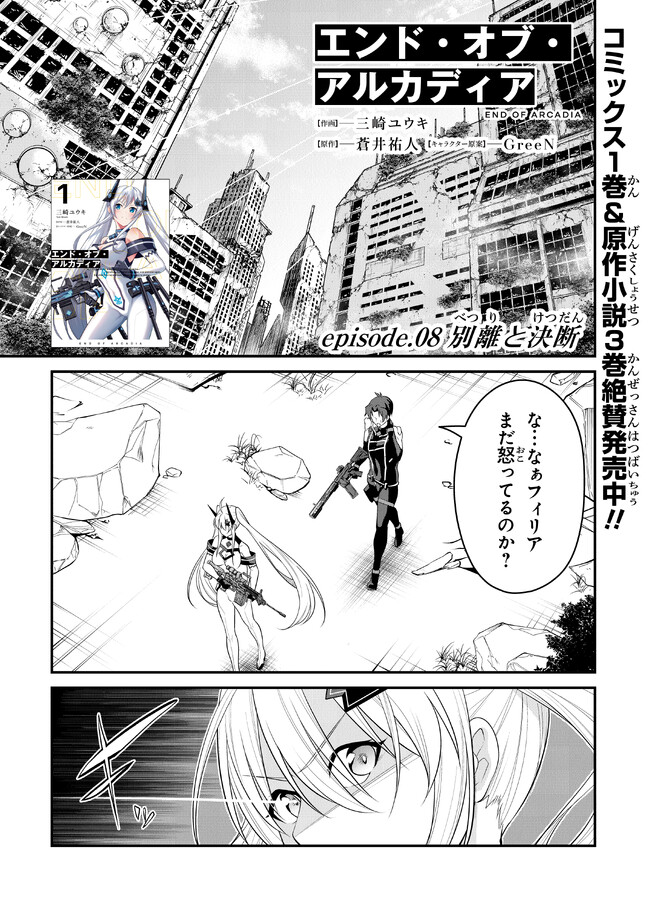 エンド・オブ・アルカディア 第8話 - Page 1