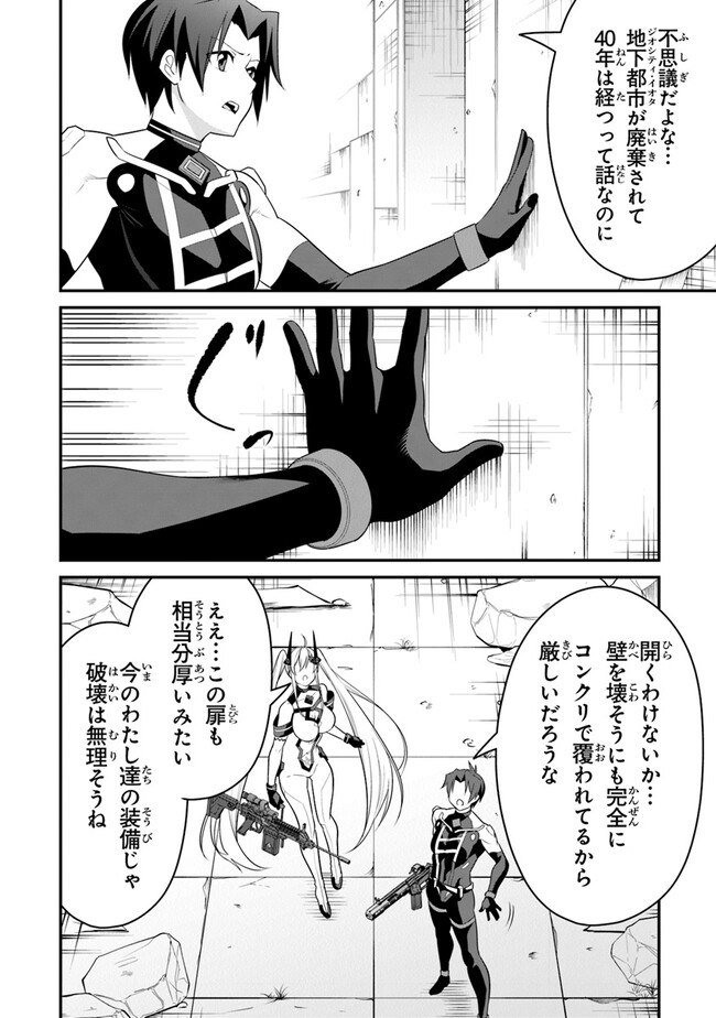 エンド・オブ・アルカディア 第8話 - Page 12