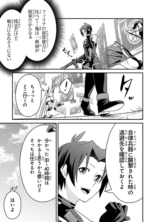 エンド・オブ・アルカディア 第8話 - Page 17