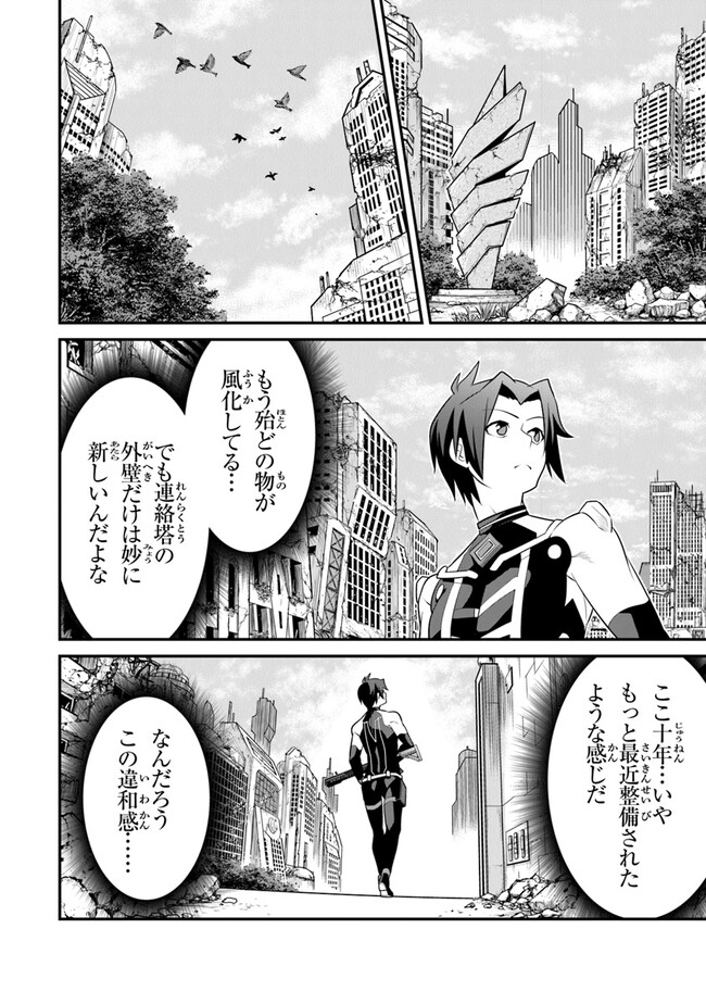 エンド・オブ・アルカディア 第8話 - Page 18