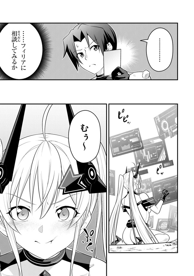 エンド・オブ・アルカディア 第8話 - Page 21