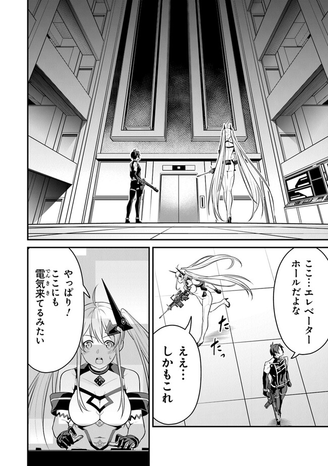 エンド・オブ・アルカディア 第8話 - Page 32