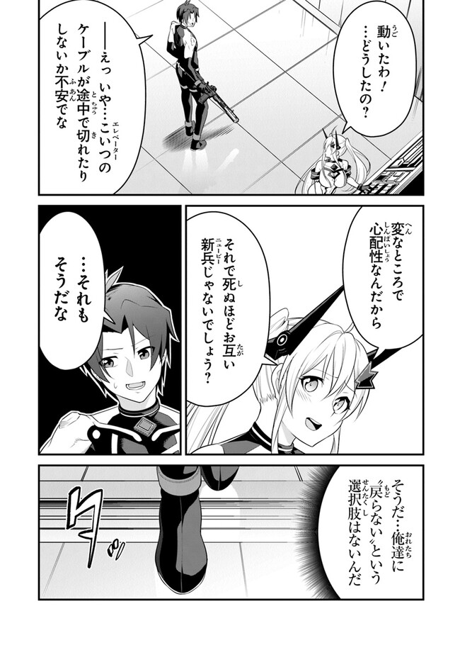 エンド・オブ・アルカディア 第8話 - Page 34