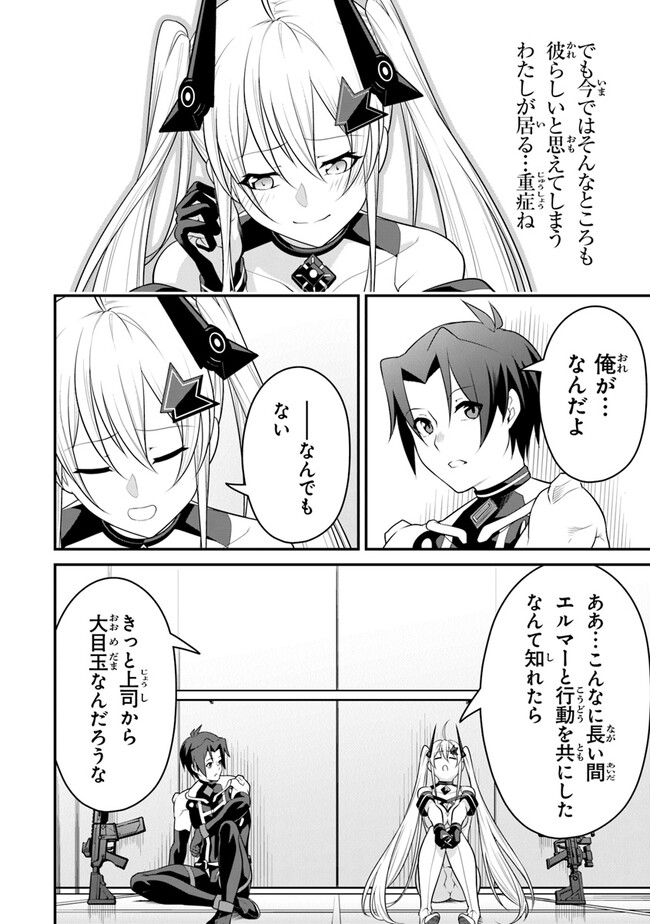 エンド・オブ・アルカディア 第8話 - Page 38