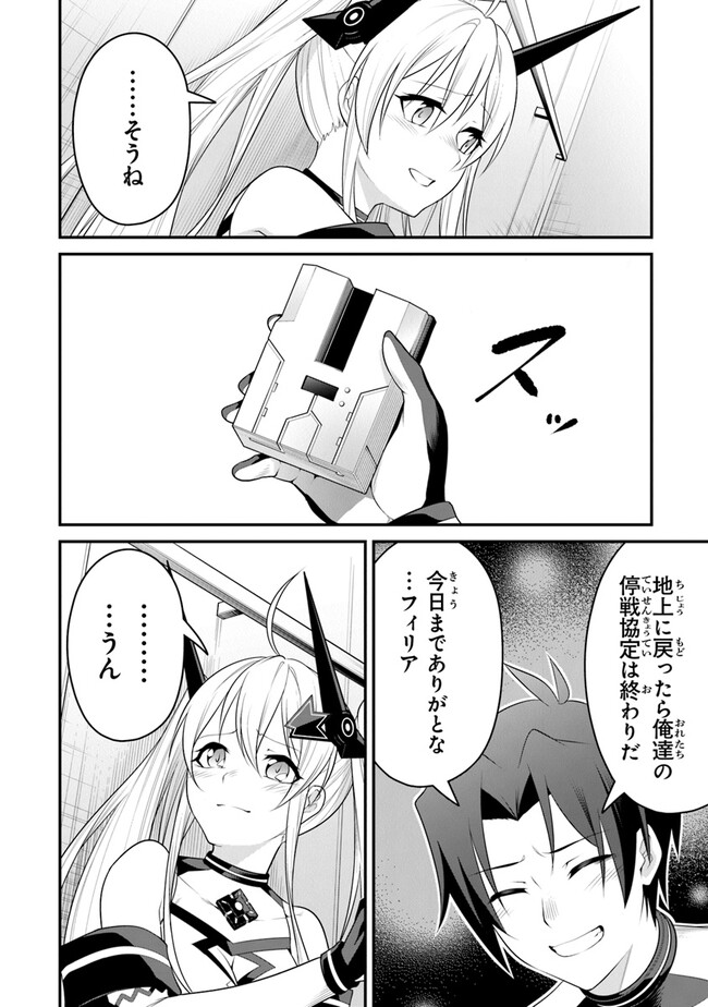 エンド・オブ・アルカディア 第8話 - Page 42