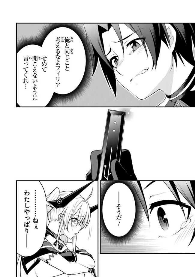 エンド・オブ・アルカディア 第8話 - Page 44