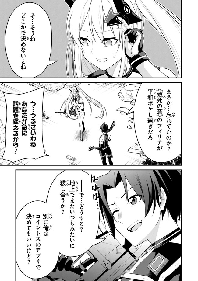 エンド・オブ・アルカディア 第8話 - Page 7