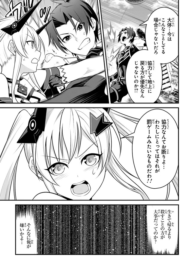 エンド・オブ・アルカディア 第4話 - Page 11