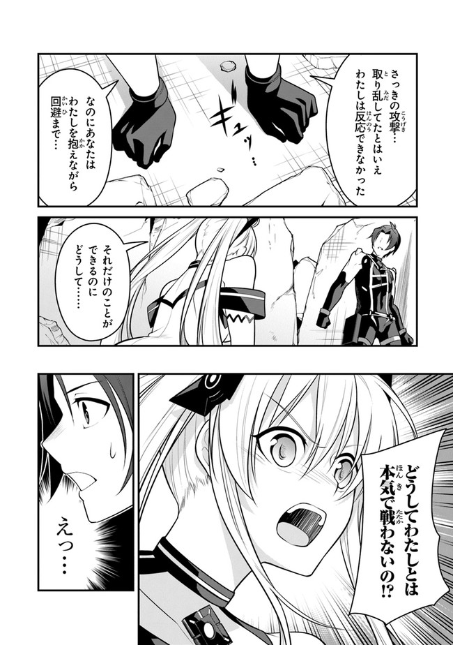 エンド・オブ・アルカディア 第4話 - Page 26