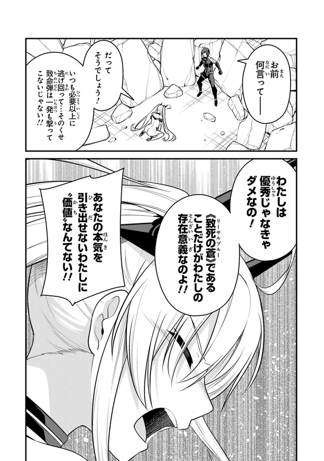 エンド・オブ・アルカディア 第4話 - Page 27