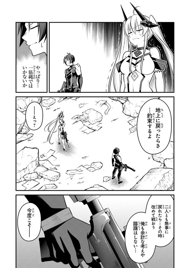 エンド・オブ・アルカディア 第4話 - Page 34