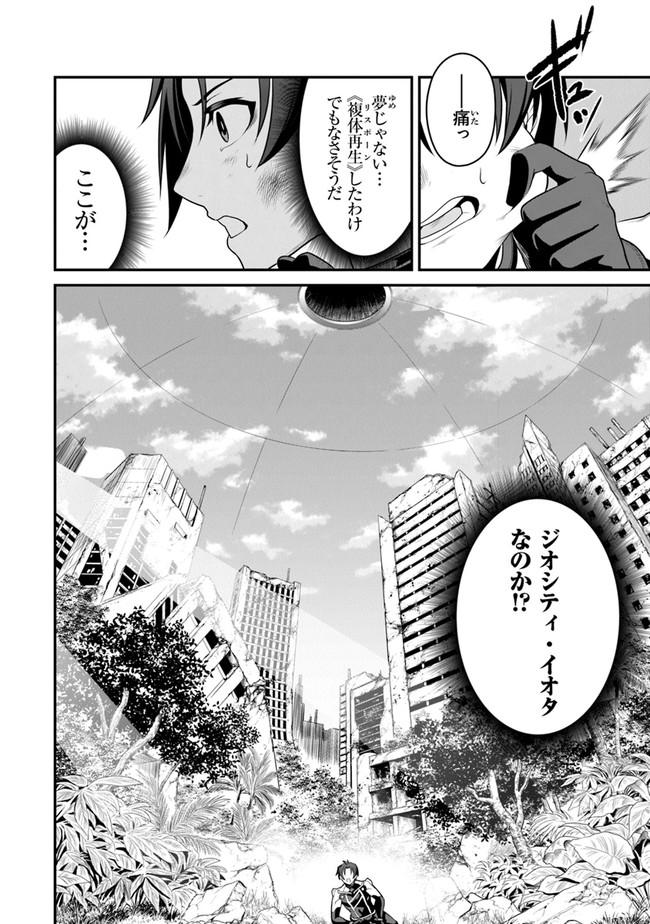 エンド・オブ・アルカディア 第4話 - Page 4