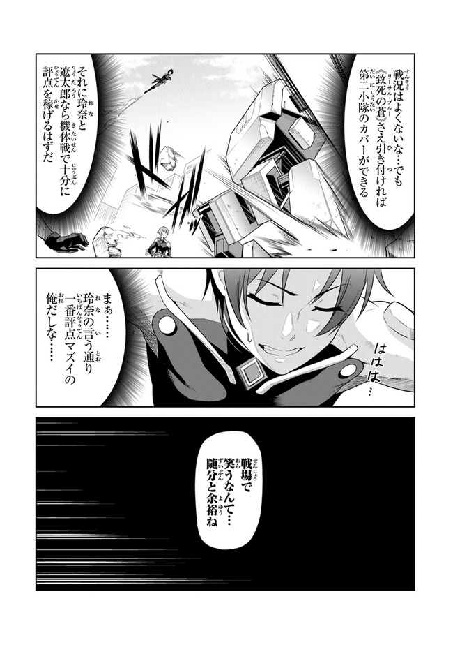 エンド・オブ・アルカディア 第1話 - Page 25