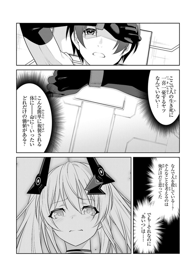 エンド・オブ・アルカディア 第1話 - Page 44