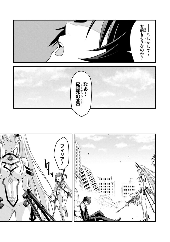 エンド・オブ・アルカディア 第1話 - Page 45