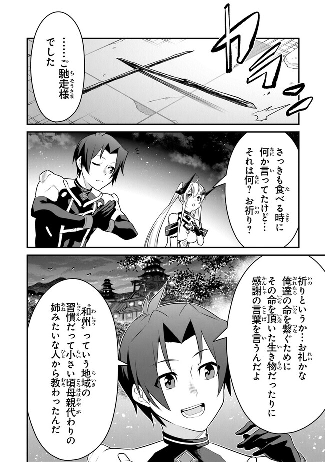 エンド・オブ・アルカディア 第7話 - Page 10