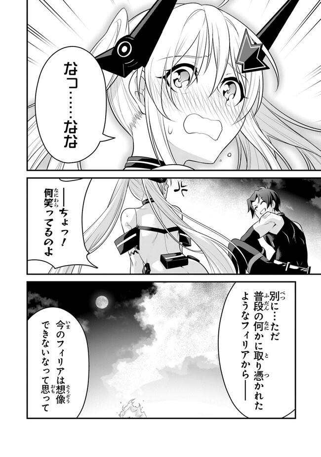 エンド・オブ・アルカディア 第7話 - Page 16