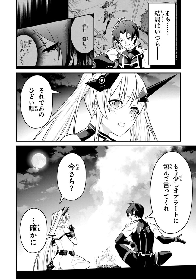 エンド・オブ・アルカディア 第7話 - Page 20