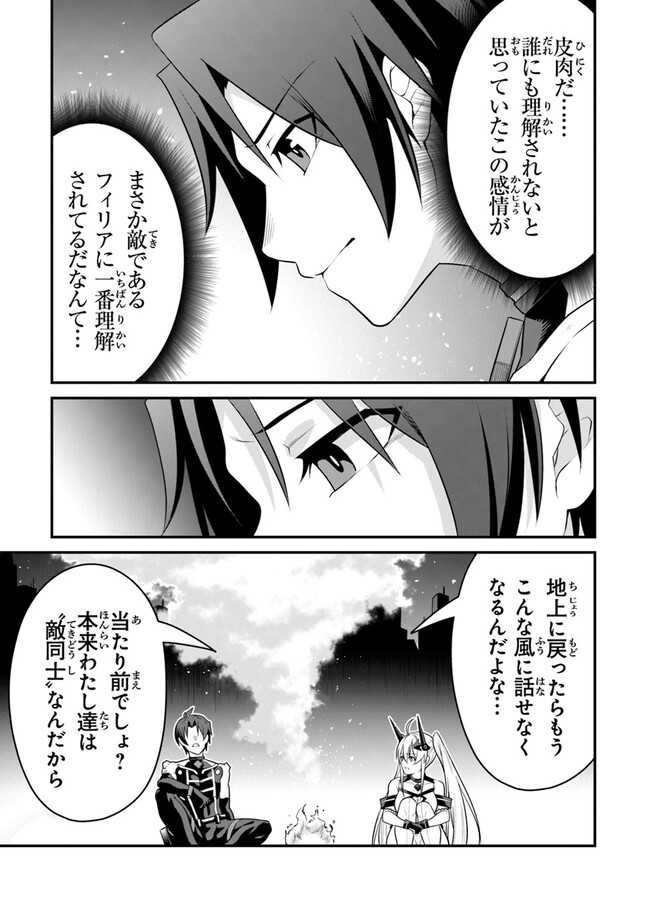 エンド・オブ・アルカディア 第7話 - Page 21