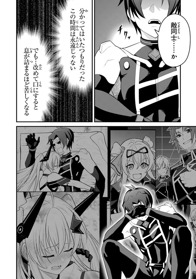 エンド・オブ・アルカディア 第7話 - Page 22