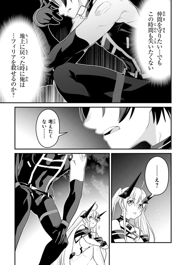 エンド・オブ・アルカディア 第7話 - Page 23