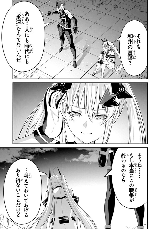 エンド・オブ・アルカディア 第7話 - Page 25