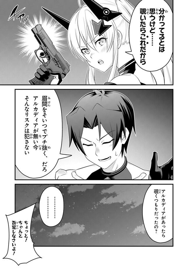 エンド・オブ・アルカディア 第7話 - Page 29