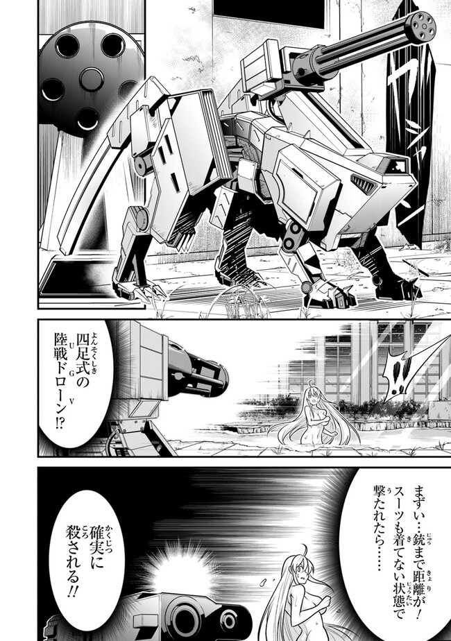 エンド・オブ・アルカディア 第7話 - Page 36