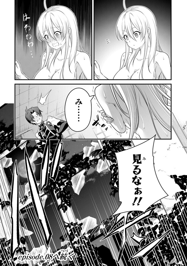 エンド・オブ・アルカディア 第7話 - Page 41