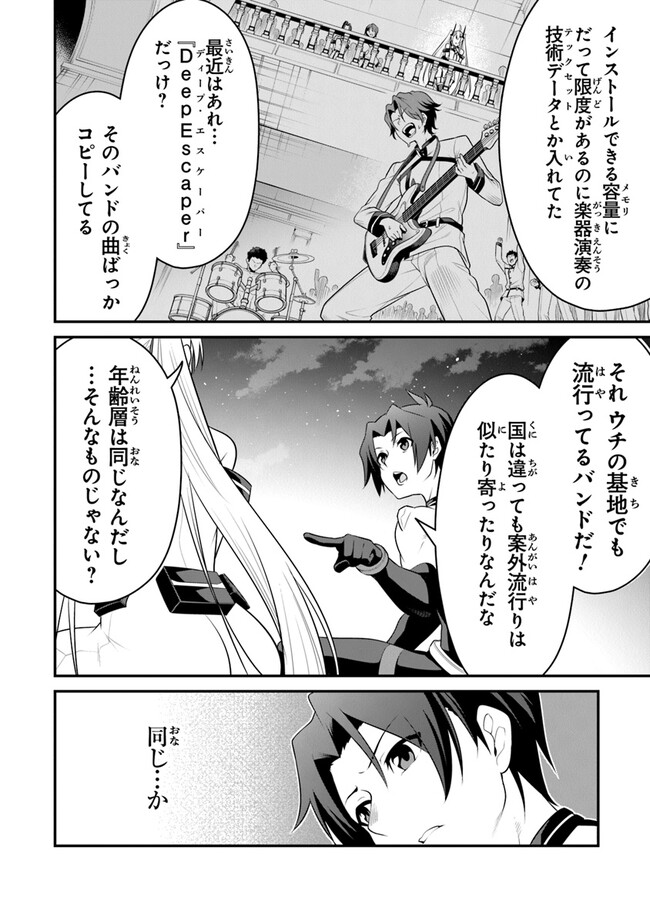 エンド・オブ・アルカディア 第7話 - Page 6