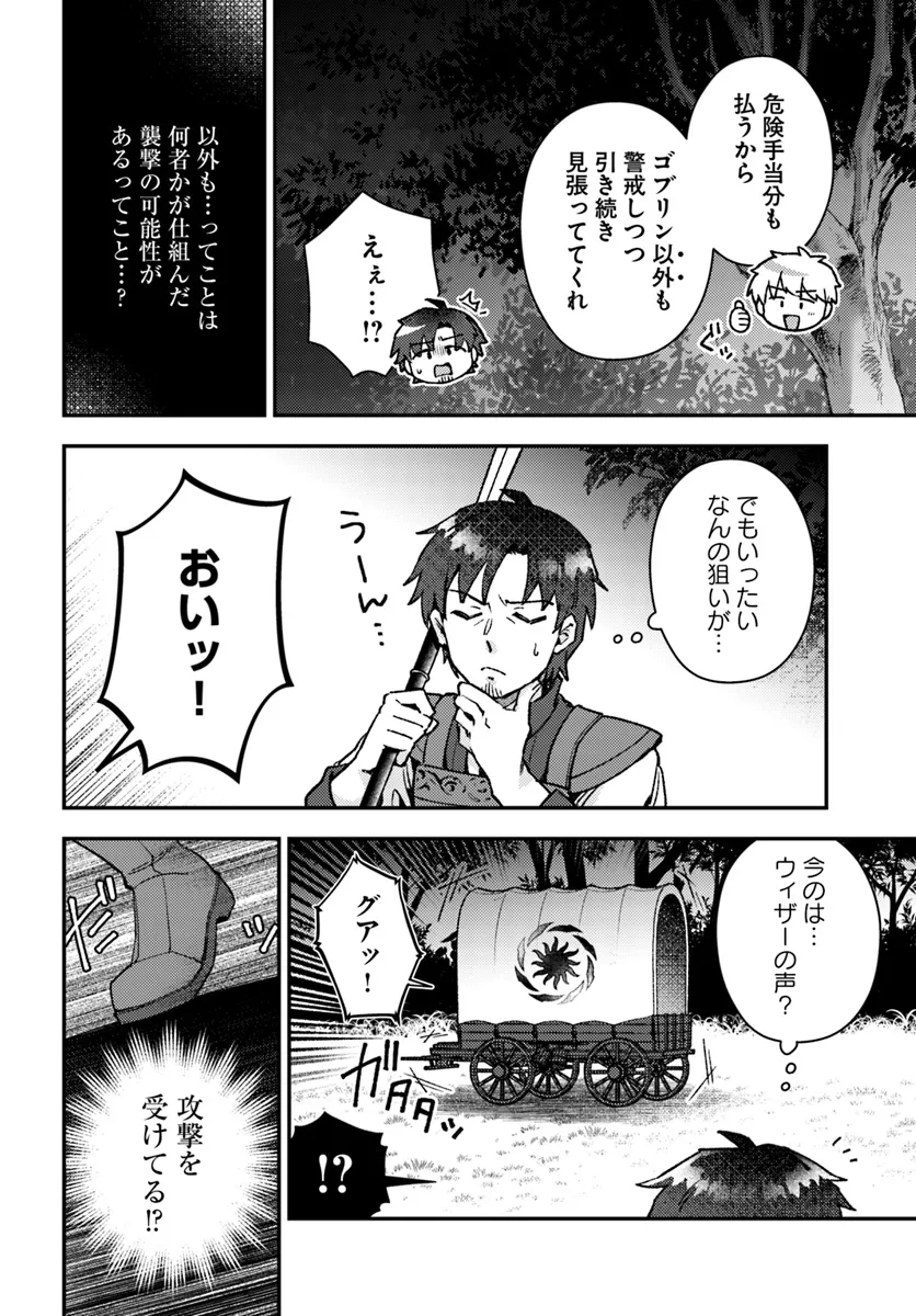 底辺おっさん、チート覚醒で異世界楽々ライフ 第7.2話 - Page 2