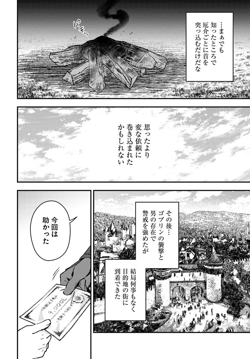 底辺おっさん、チート覚醒で異世界楽々ライフ 第7.2話 - Page 6