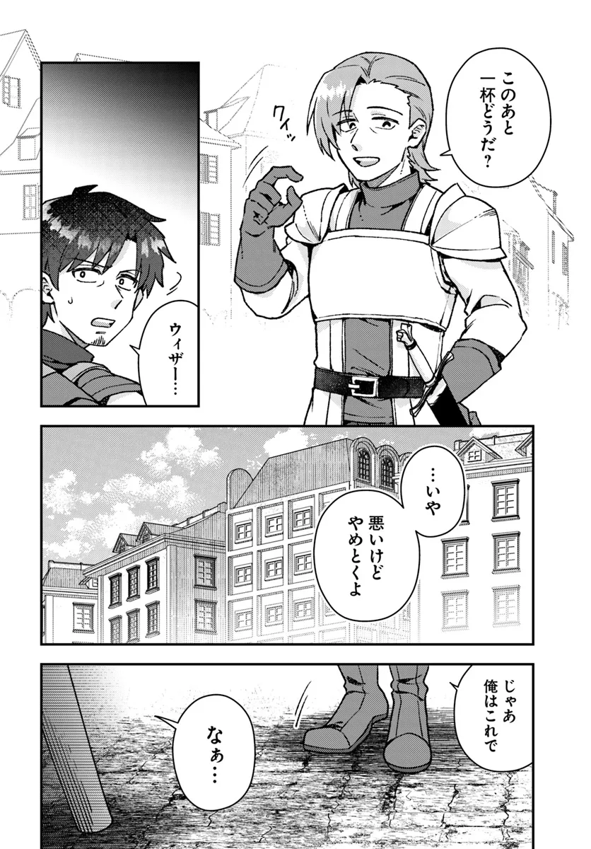 底辺おっさん、チート覚醒で異世界楽々ライフ 第7.2話 - Page 8