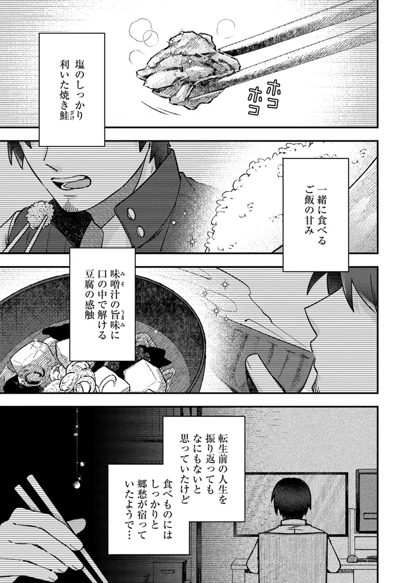 底辺おっさん、チート覚醒で異世界楽々ライフ 第3.2話 - Page 9