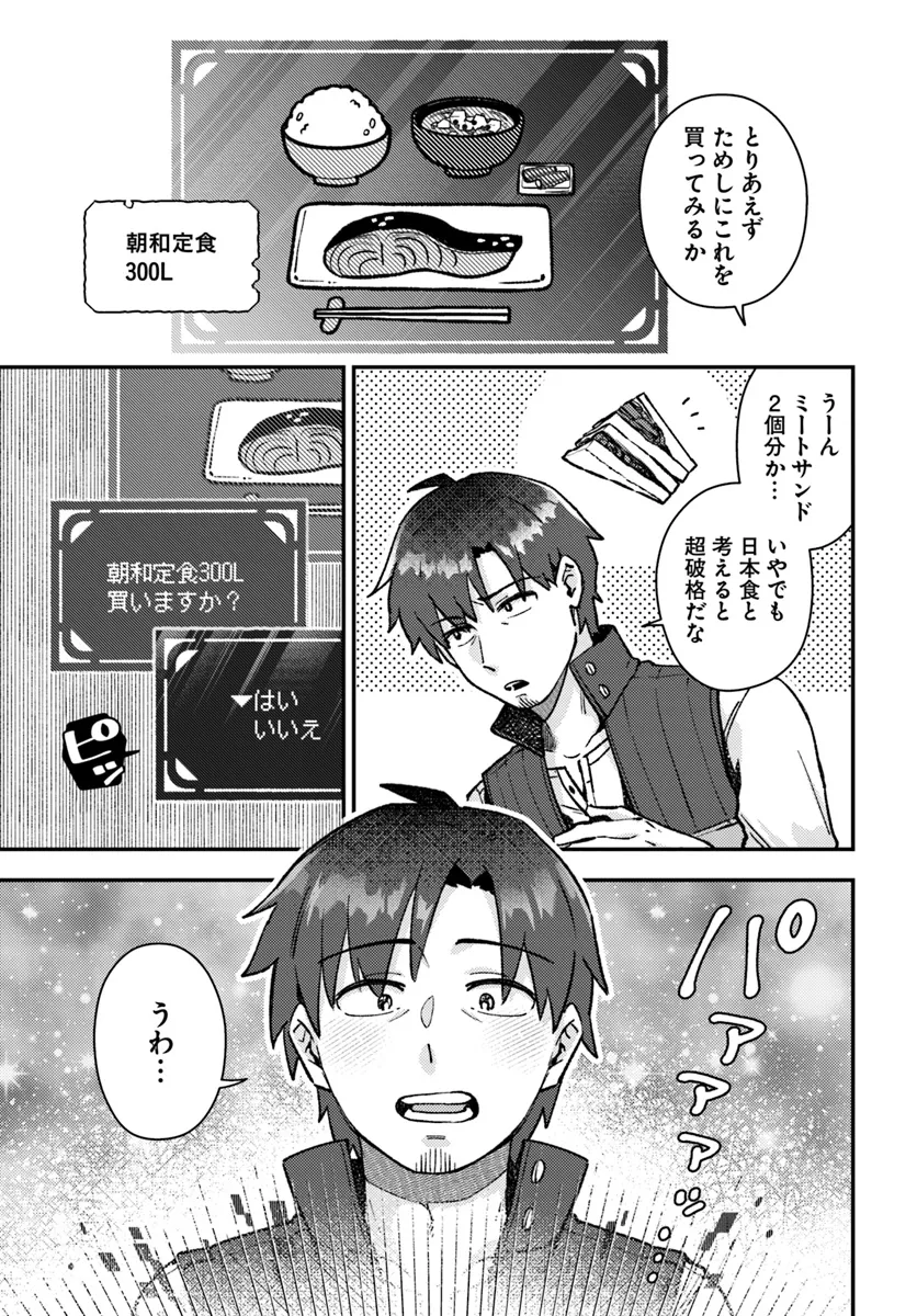 底辺おっさん、チート覚醒で異世界楽々ライフ 第3.2話 - Page 7