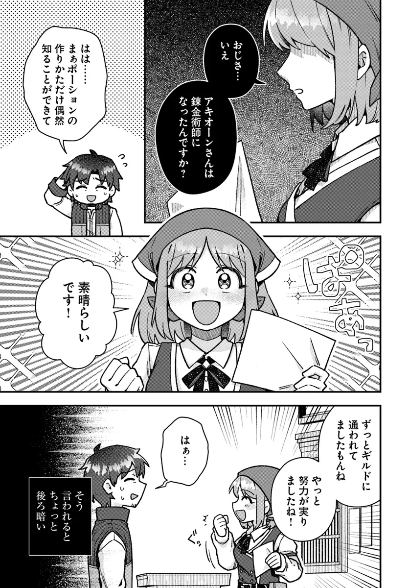 底辺おっさん、チート覚醒で異世界楽々ライフ 第3.1話 - Page 11