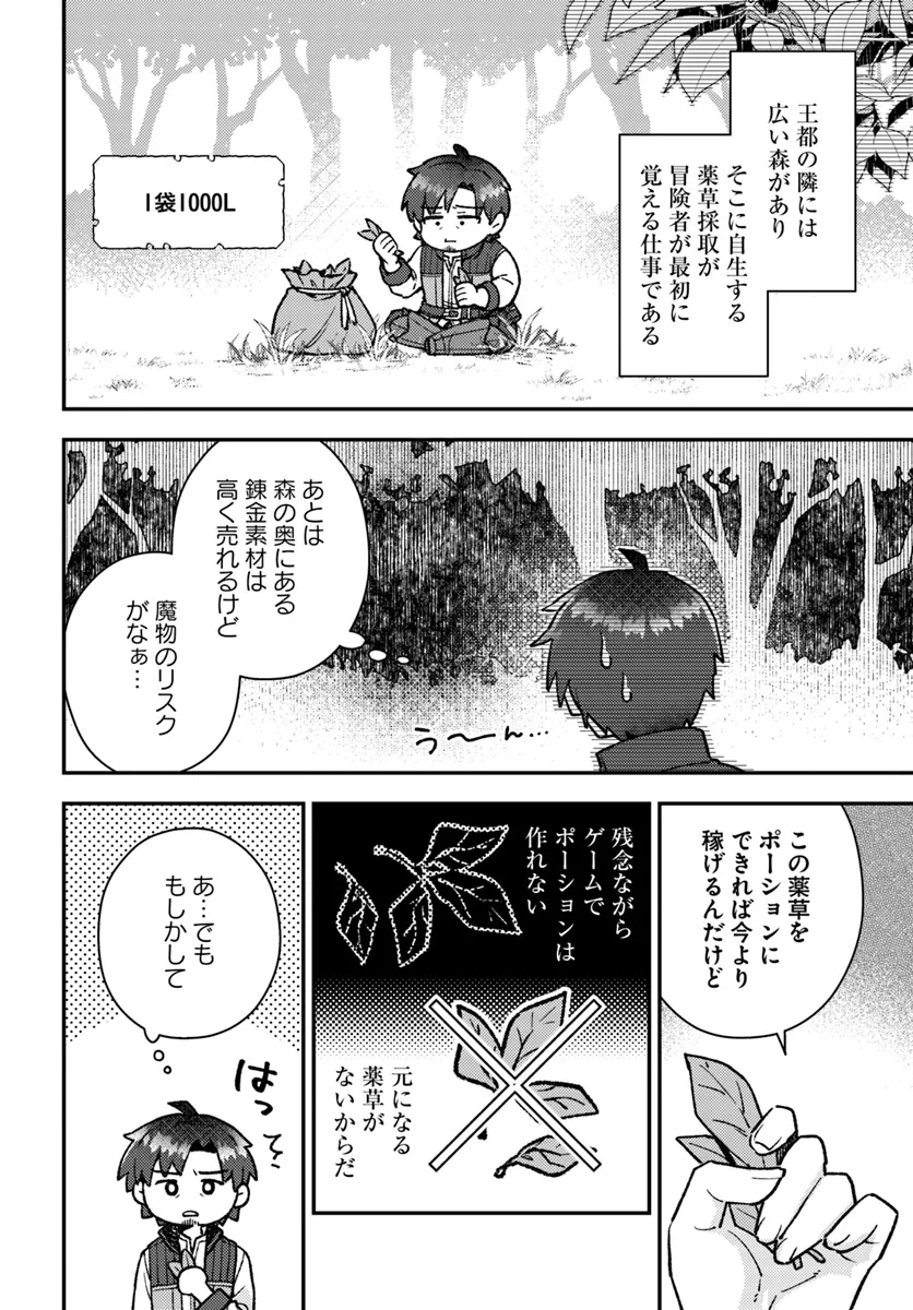 底辺おっさん、チート覚醒で異世界楽々ライフ 第3.1話 - Page 4