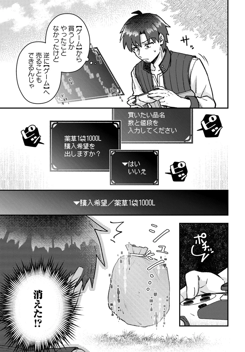 底辺おっさん、チート覚醒で異世界楽々ライフ 第3.1話 - Page 5