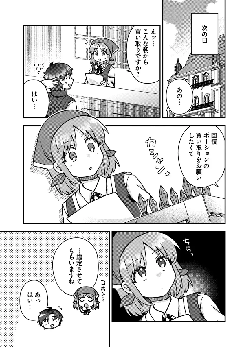 底辺おっさん、チート覚醒で異世界楽々ライフ 第3.1話 - Page 9