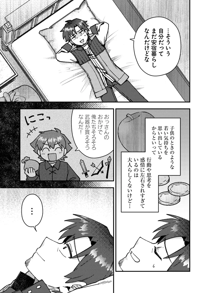 底辺おっさん、チート覚醒で異世界楽々ライフ 第5.1話 - Page 5