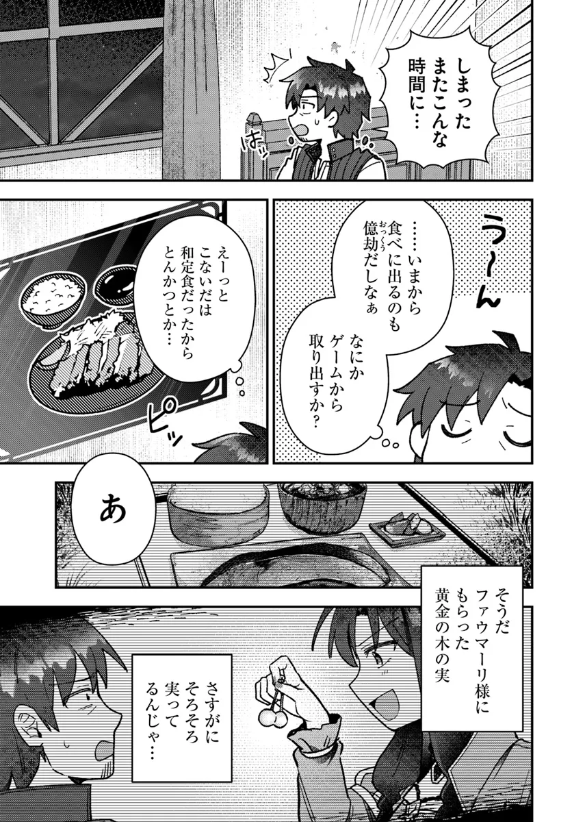 底辺おっさん、チート覚醒で異世界楽々ライフ 第5.1話 - Page 7