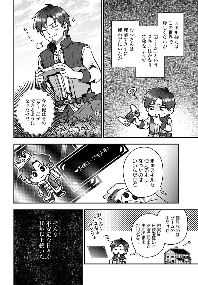 底辺おっさん、チート覚醒で異世界楽々ライフ 第1話 - Page 10